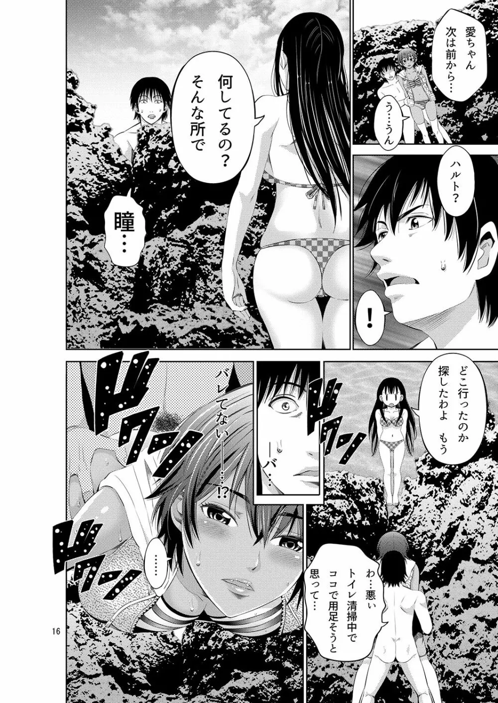 常夏リゾート 南国娘とNTRセックス Page.16