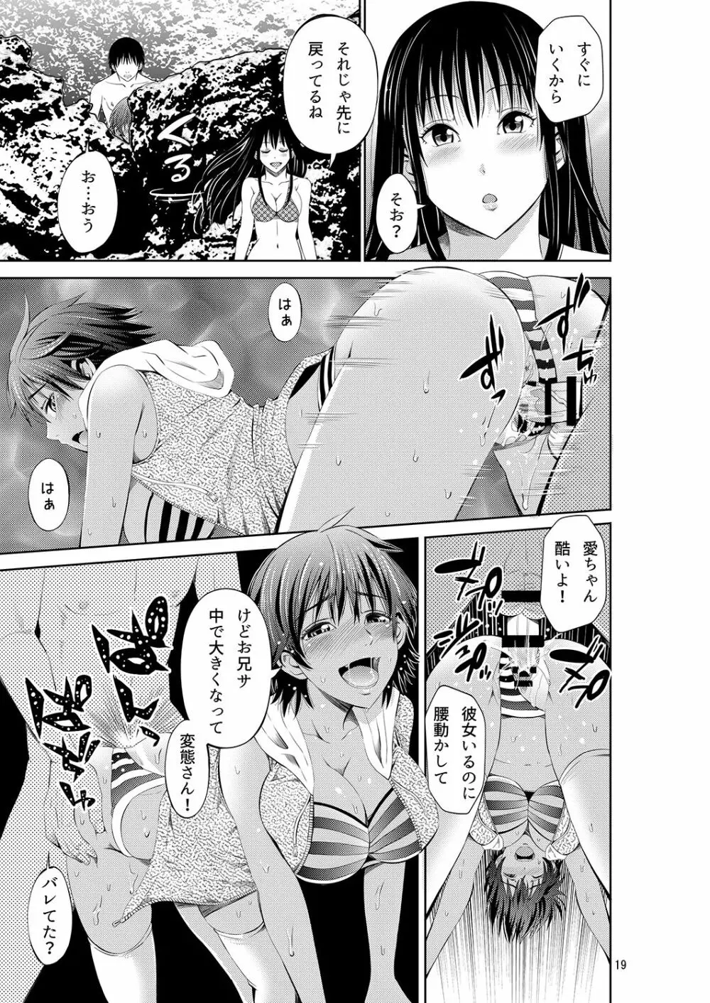 常夏リゾート 南国娘とNTRセックス Page.19