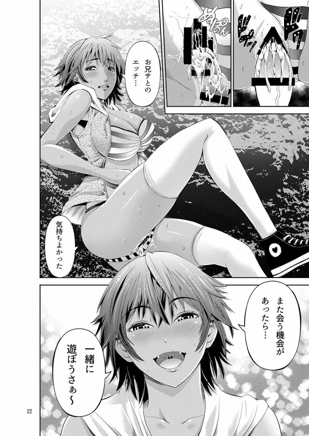 常夏リゾート 南国娘とNTRセックス Page.22