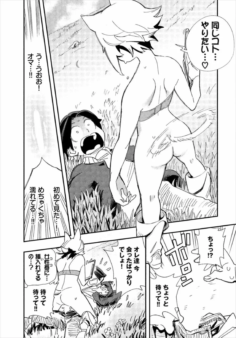 この異世界には18禁は存在しません! 1話 Page.13