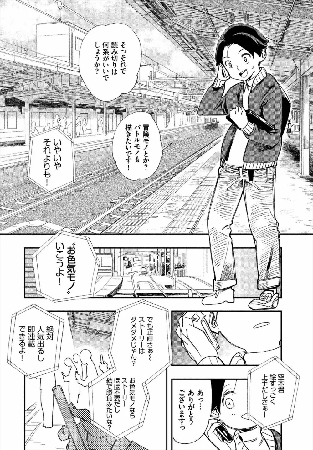 この異世界には18禁は存在しません! 1話 Page.4