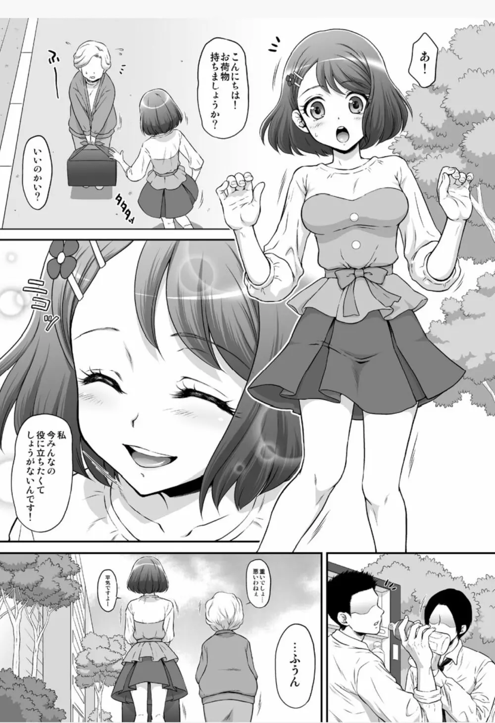 のど姦 Page.3