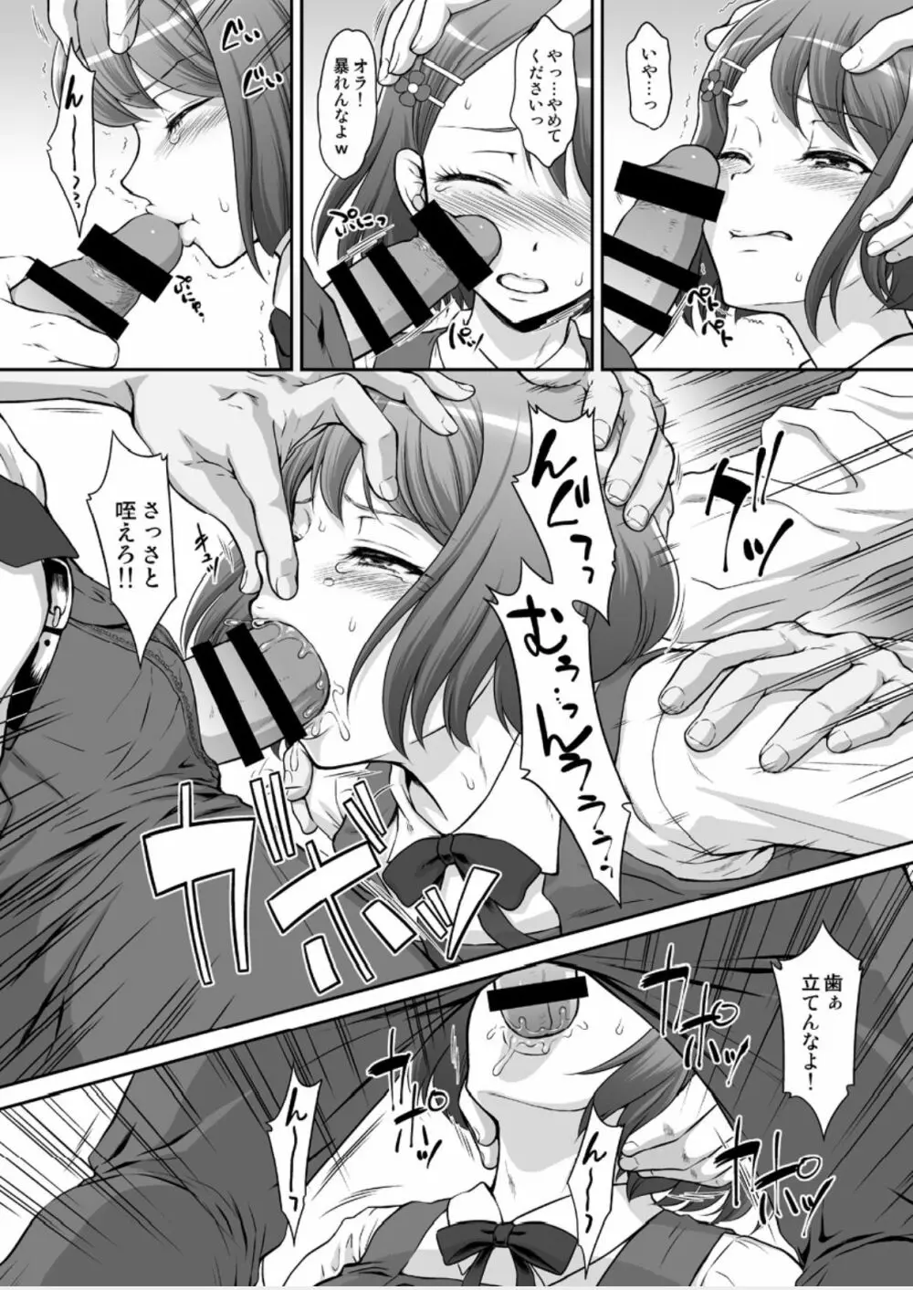 のど姦 Page.6