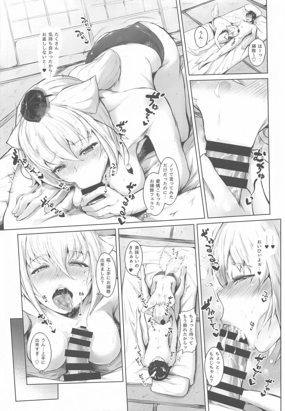 僕と椛とセックスと。 Page.26