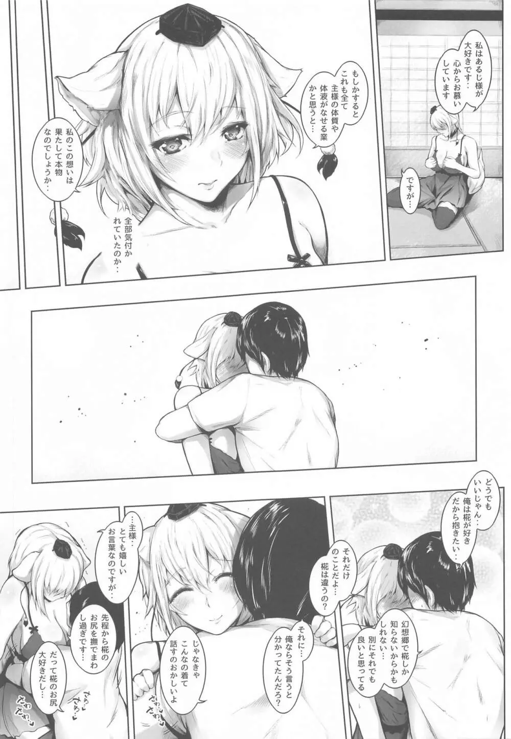 僕と椛とセックスと。 Page.32