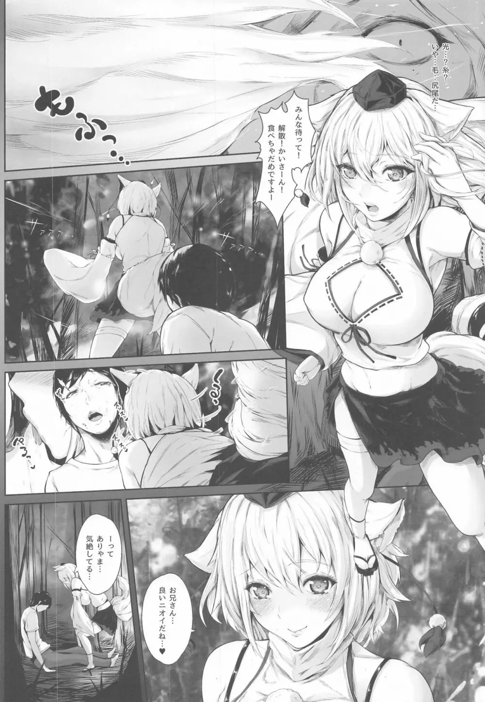 僕と椛とセックスと。 Page.5