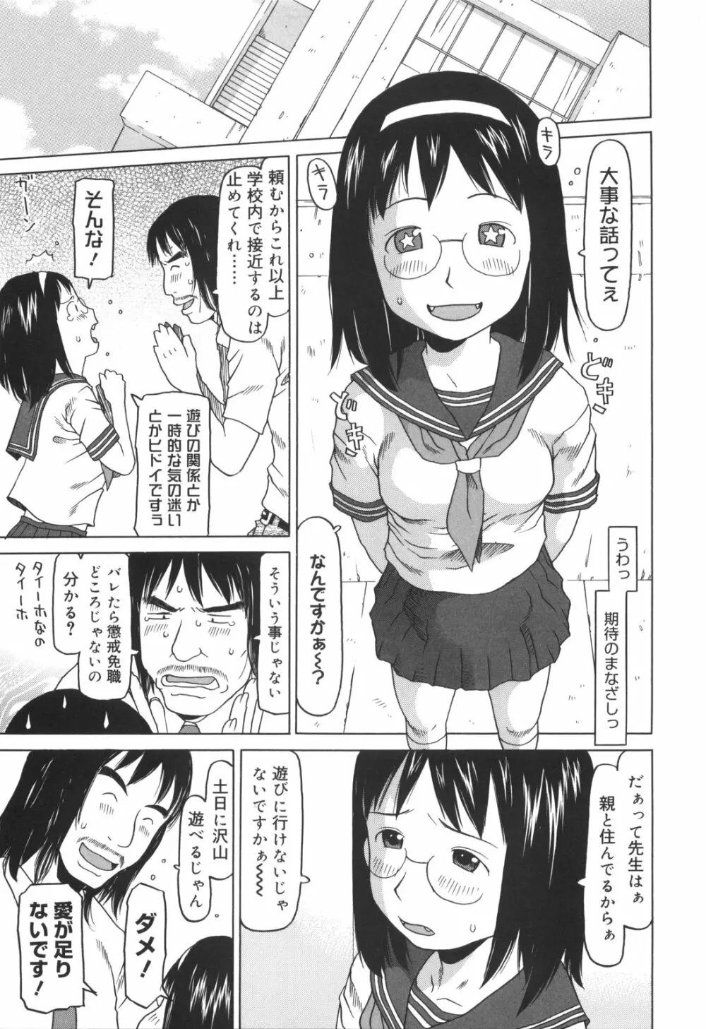 かけっこレッスン Page.104