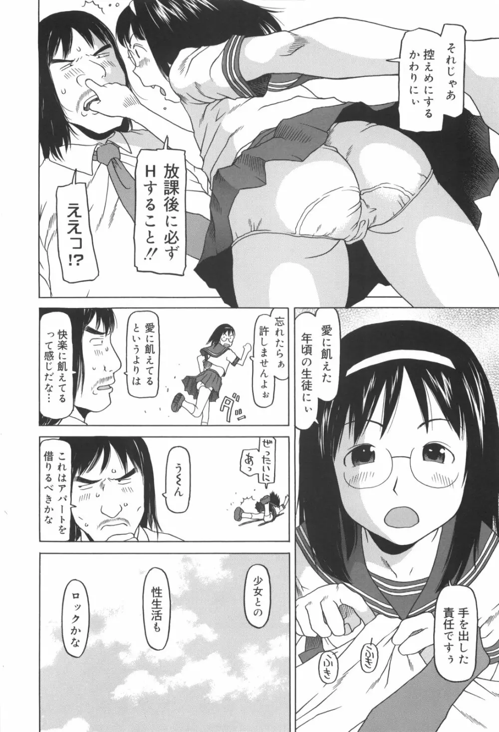 かけっこレッスン Page.105