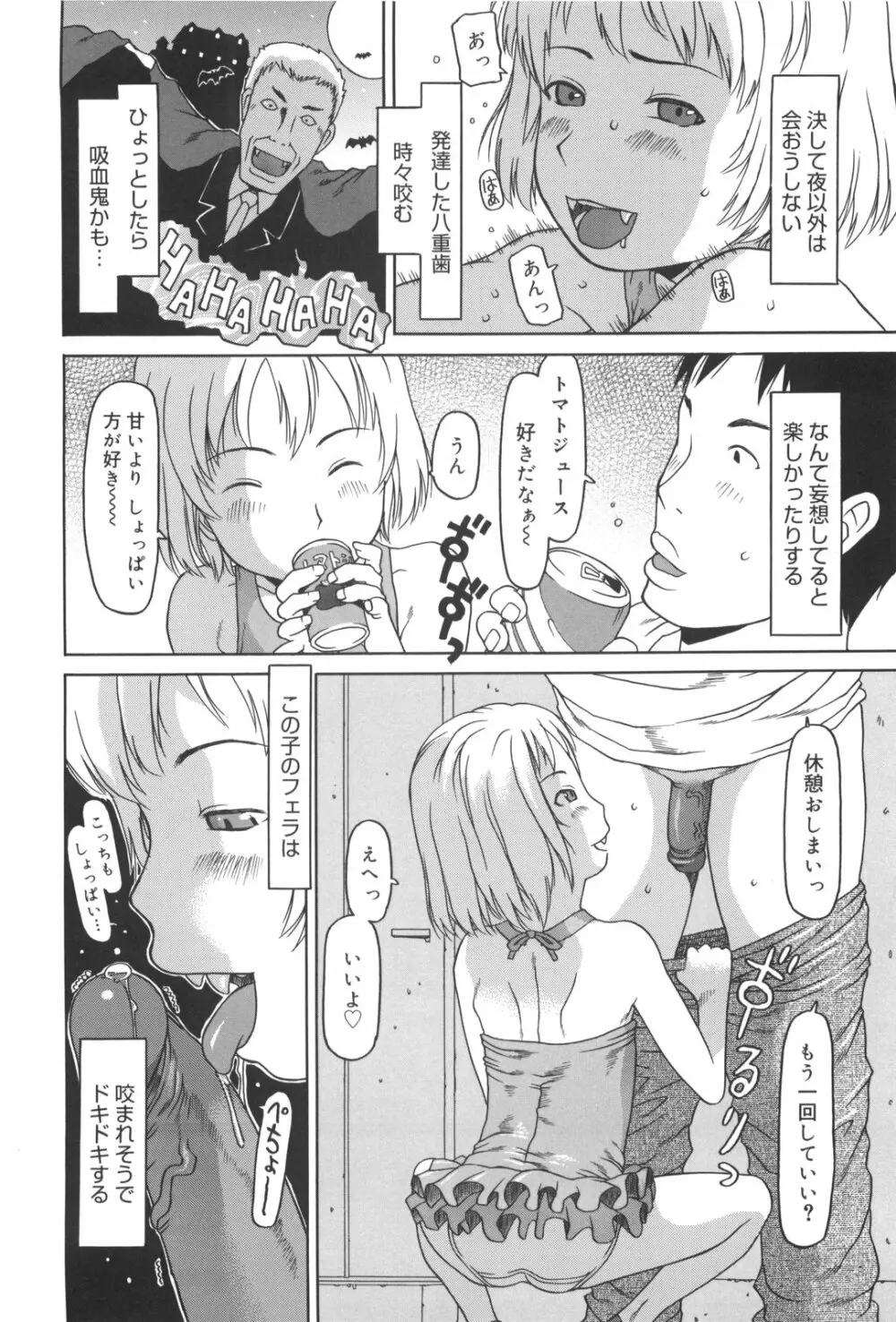 かけっこレッスン Page.11