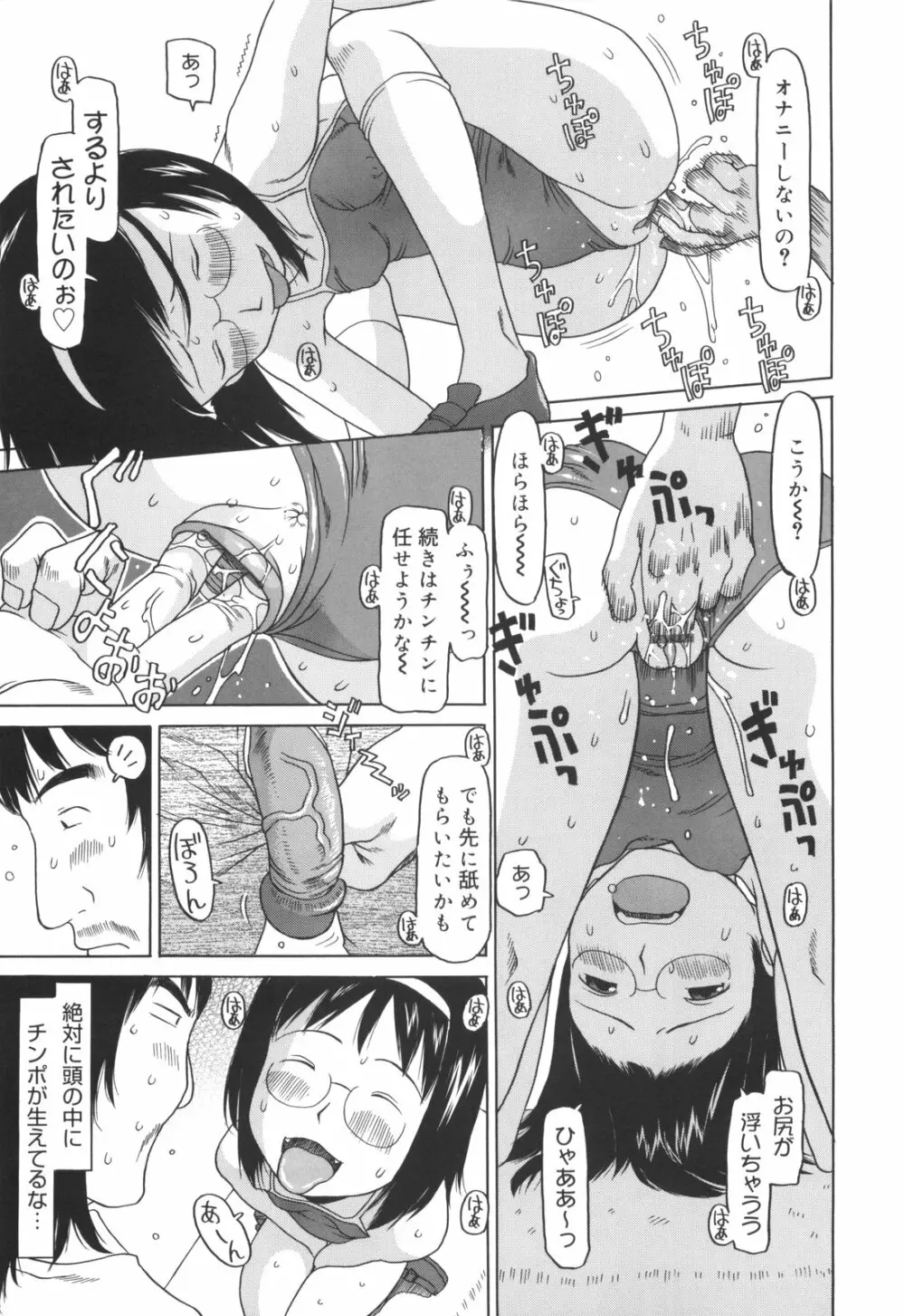 かけっこレッスン Page.110