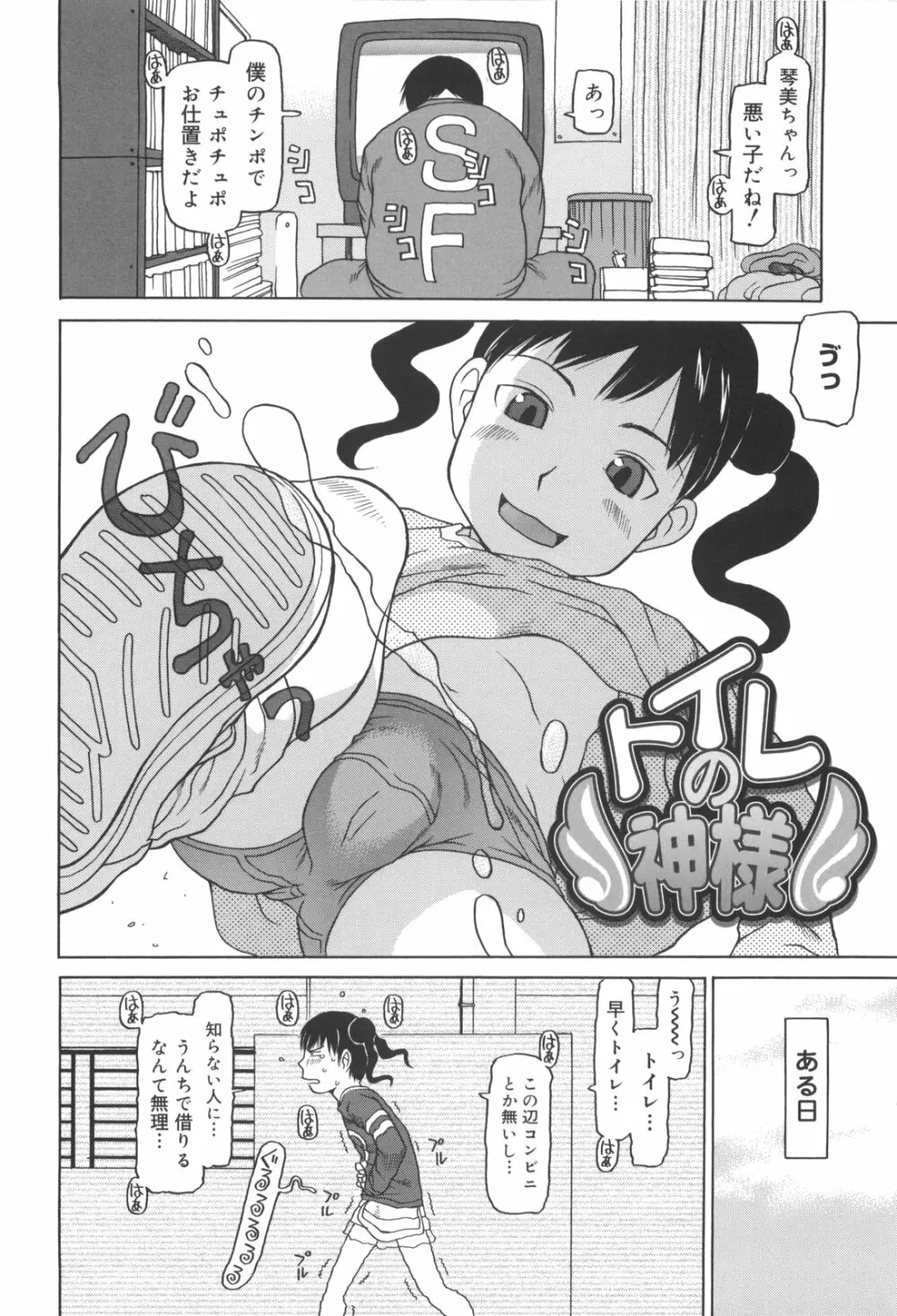 かけっこレッスン Page.119