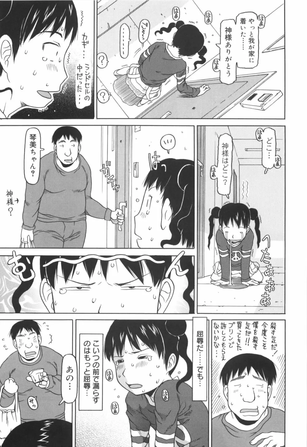 かけっこレッスン Page.120