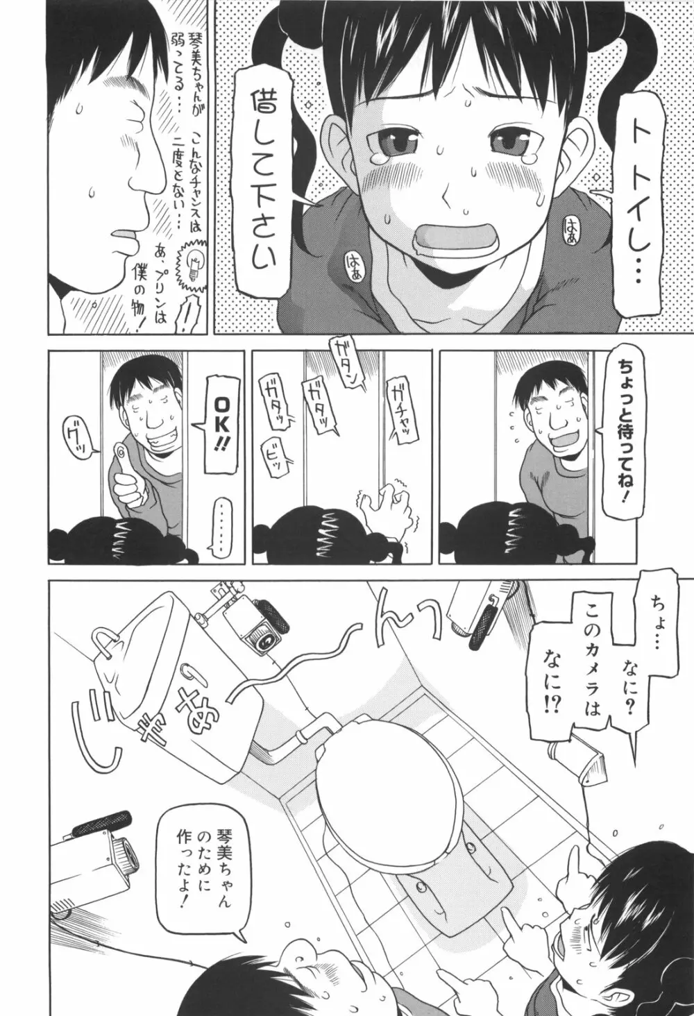 かけっこレッスン Page.121