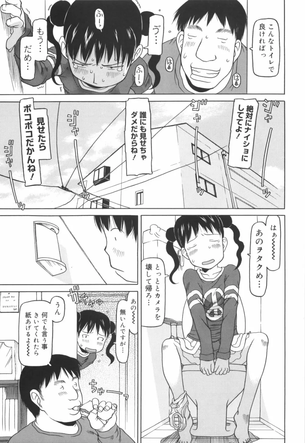 かけっこレッスン Page.122