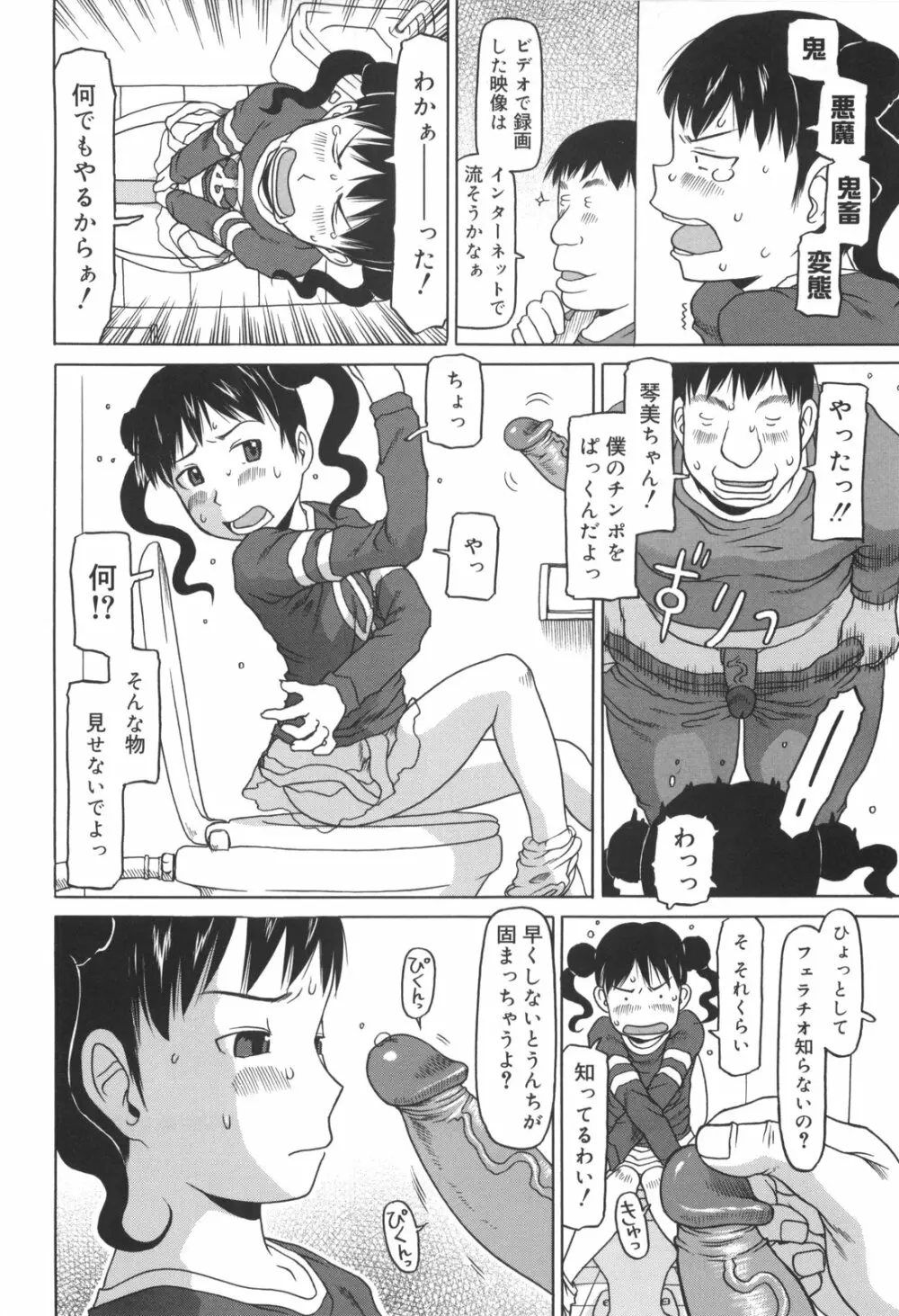 かけっこレッスン Page.123