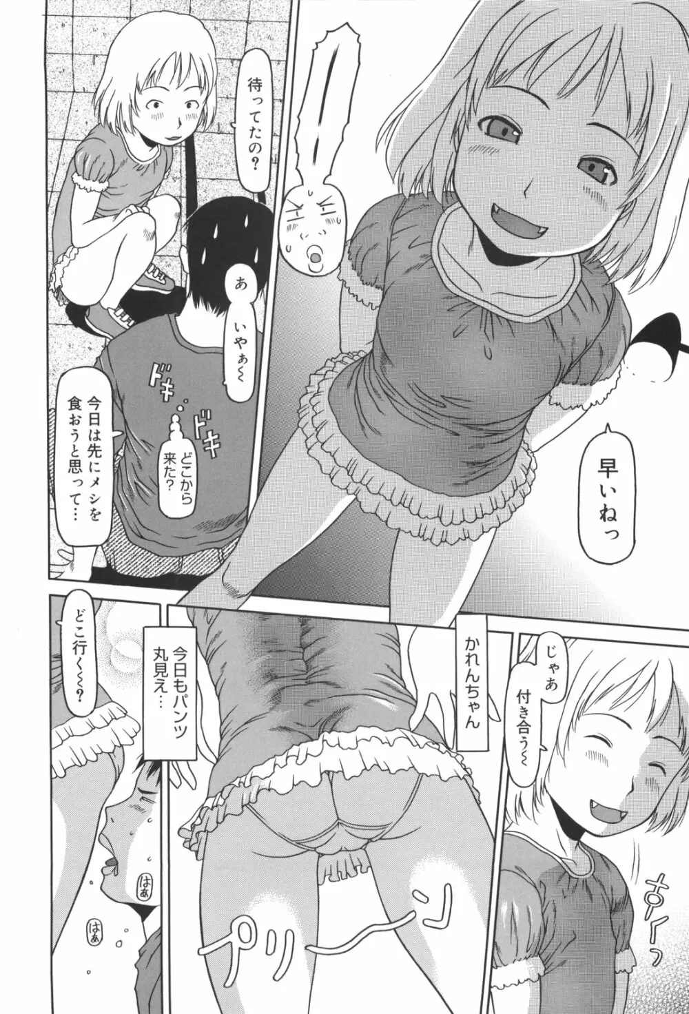 かけっこレッスン Page.13