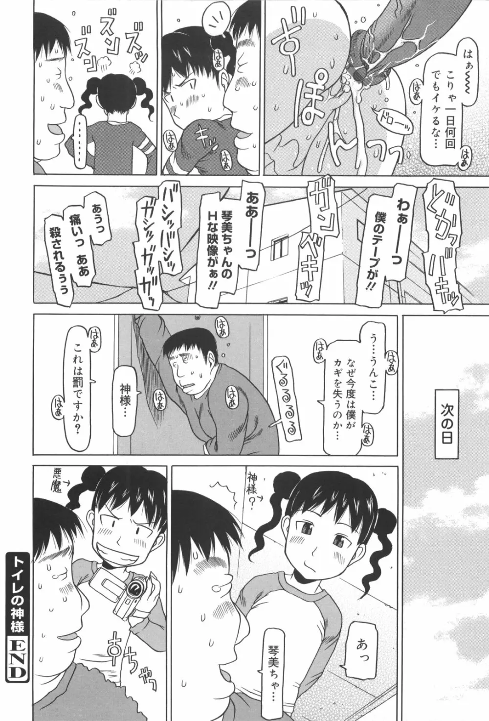 かけっこレッスン Page.133