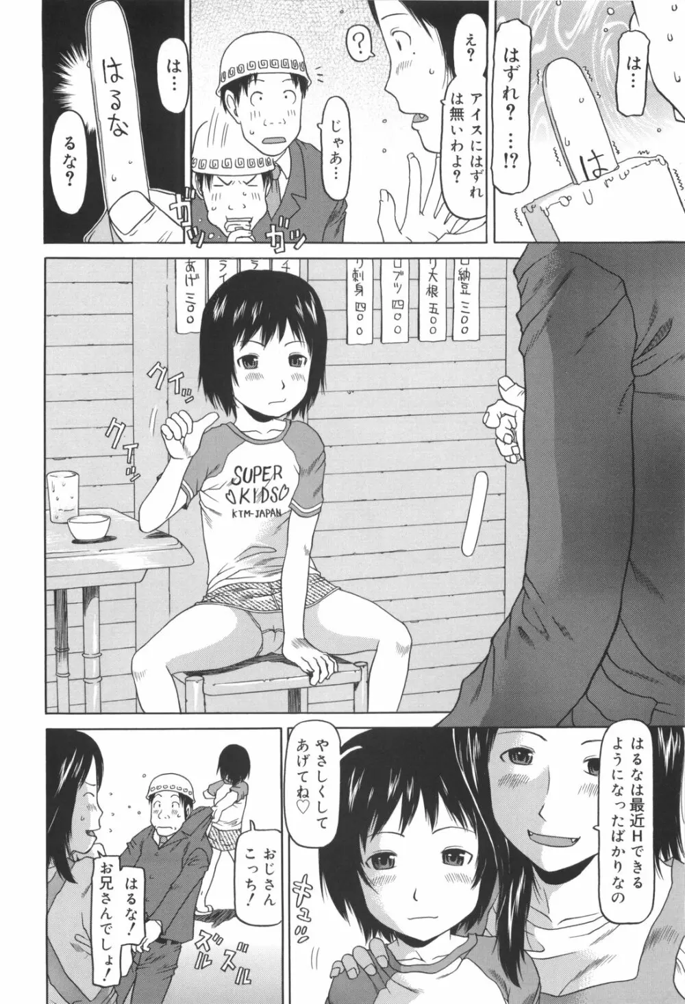 かけっこレッスン Page.137