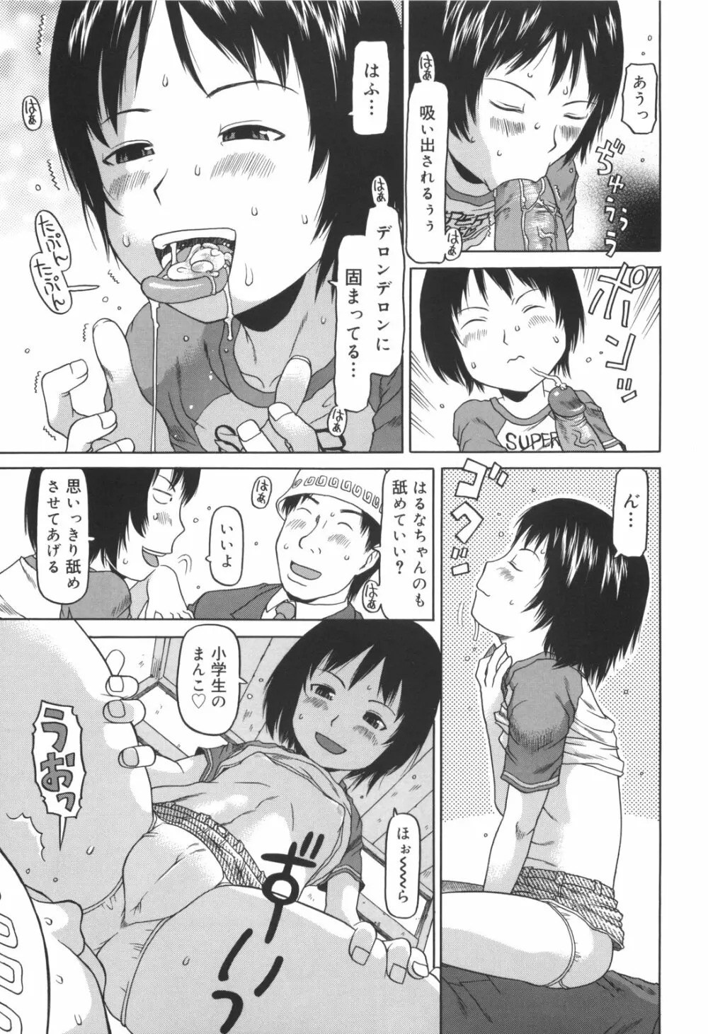 かけっこレッスン Page.142