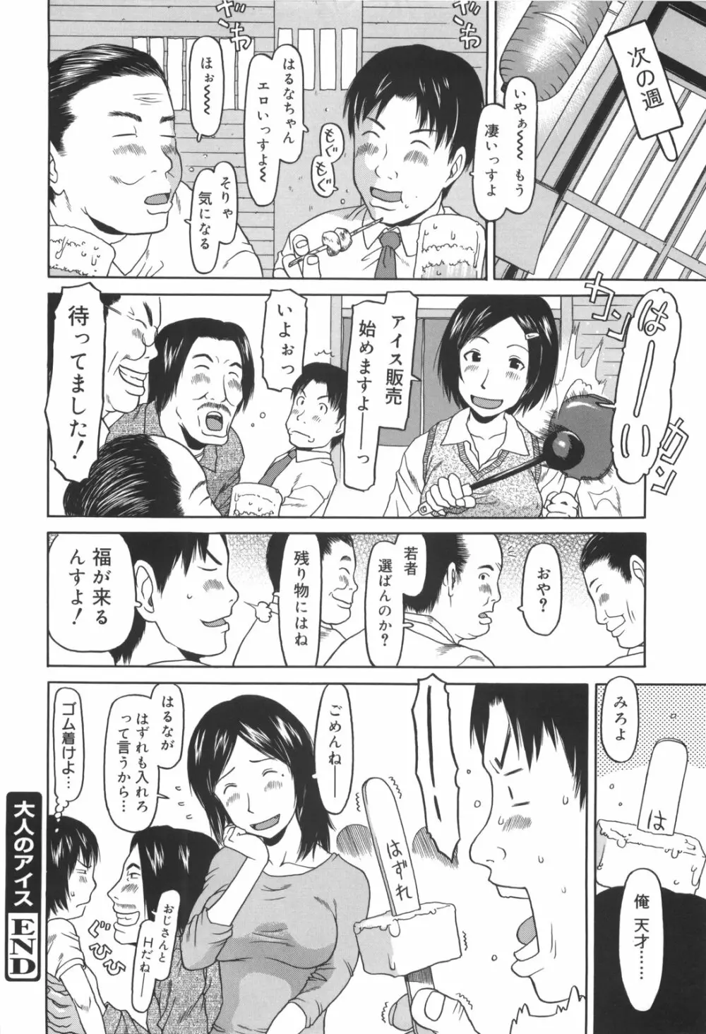 かけっこレッスン Page.149