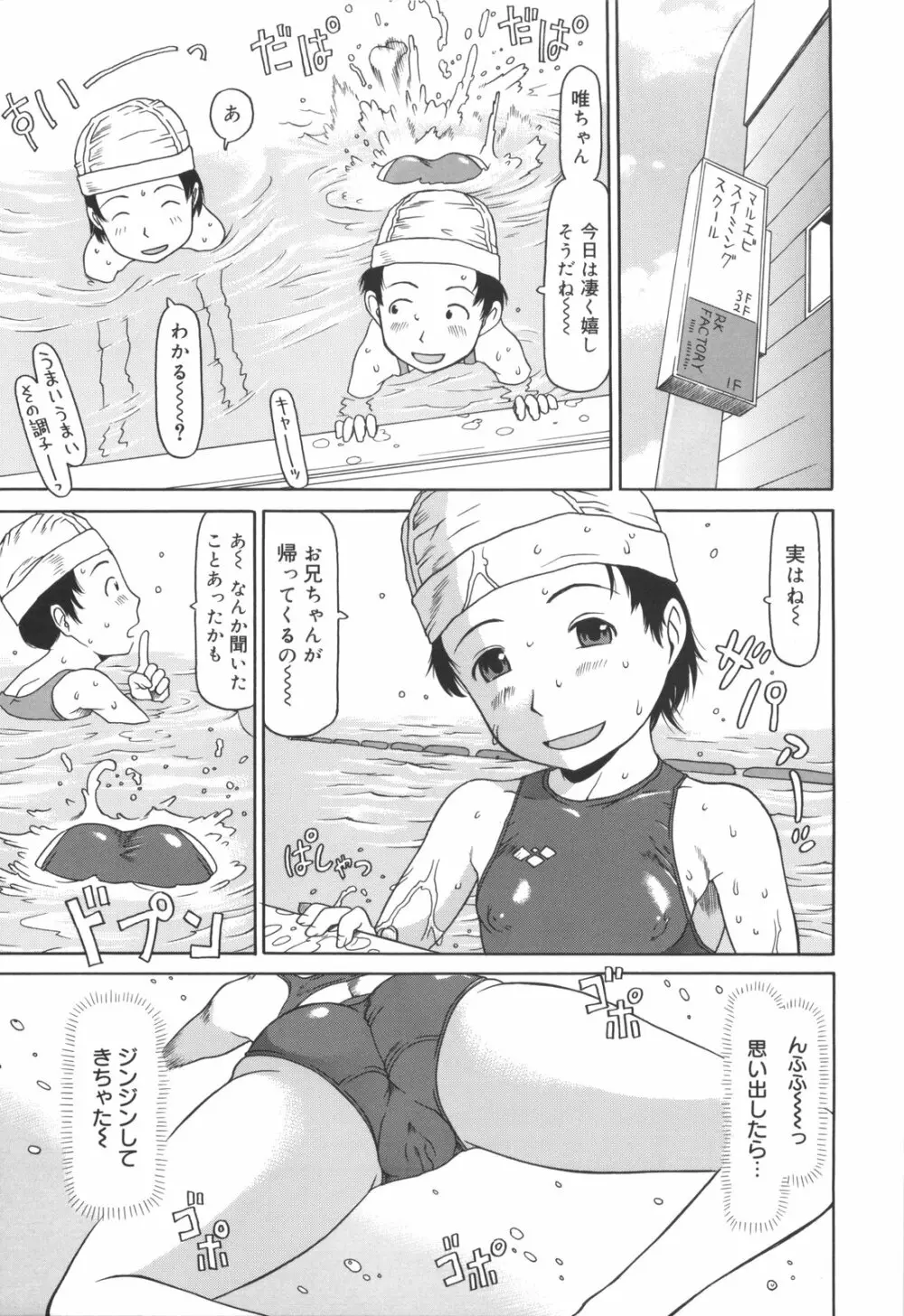 かけっこレッスン Page.150