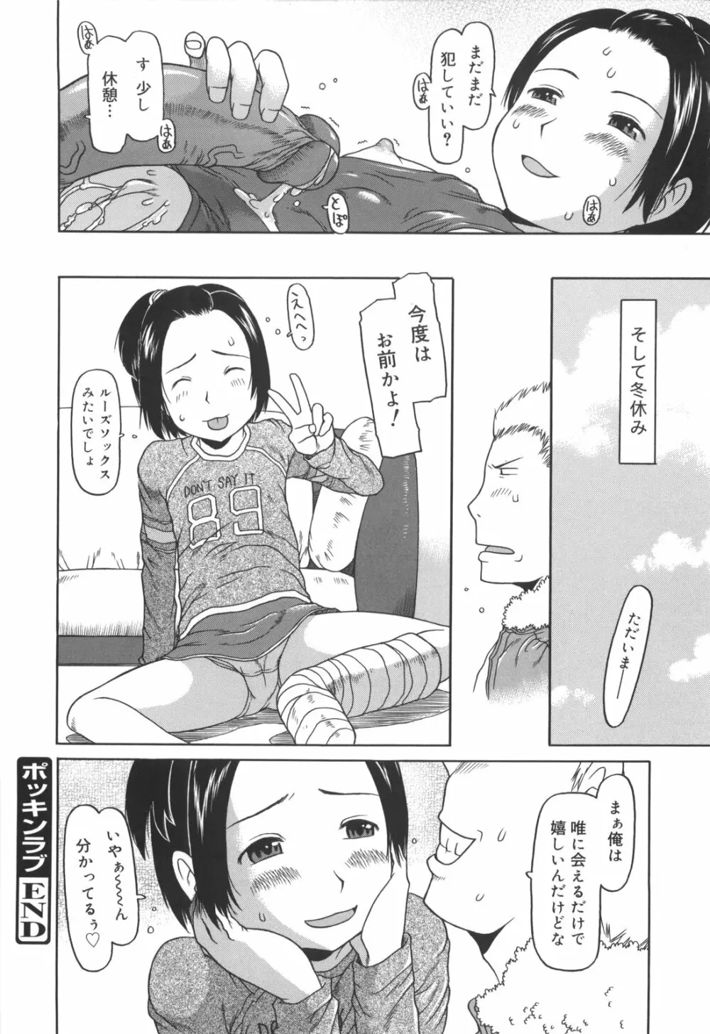 かけっこレッスン Page.165