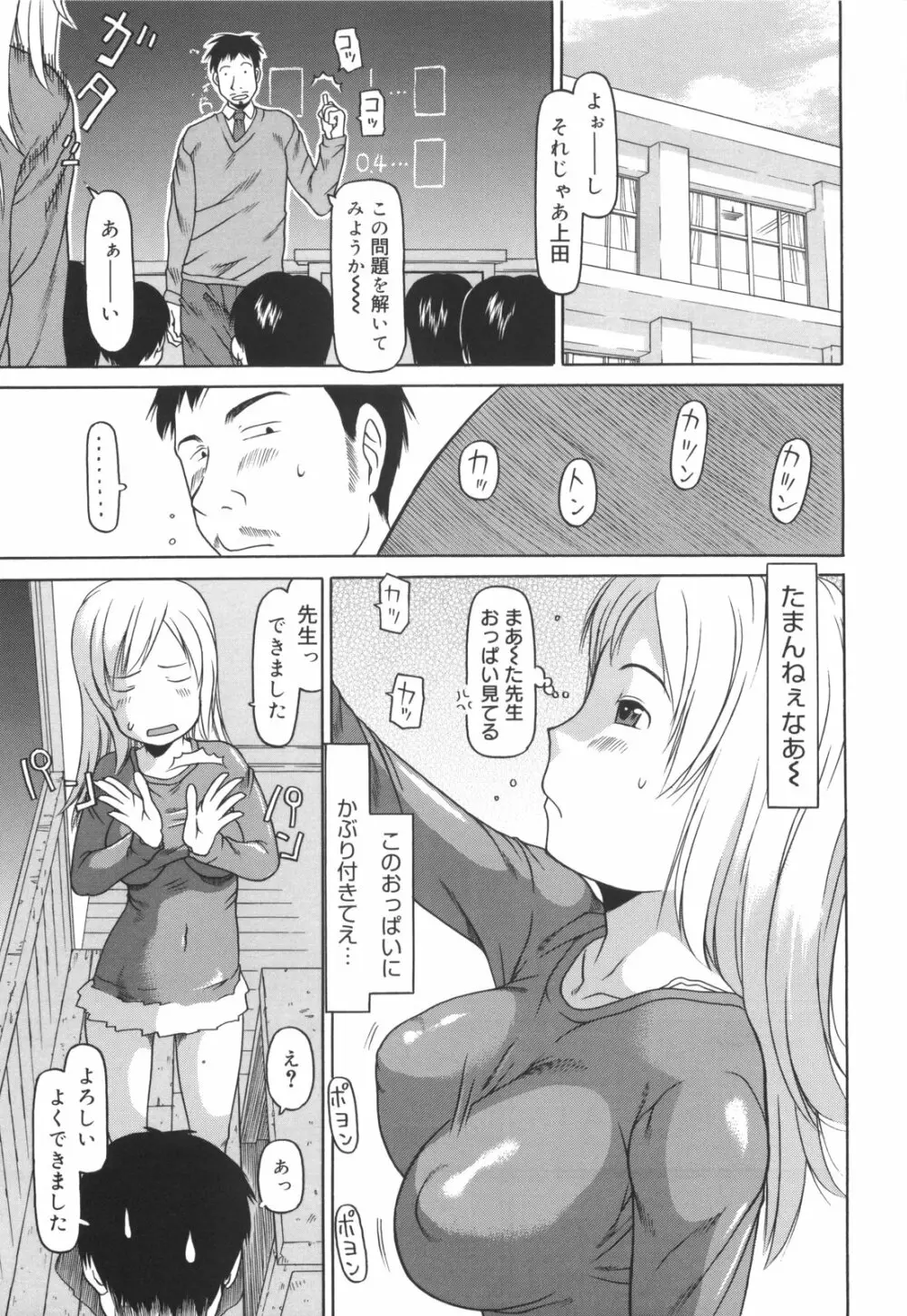 かけっこレッスン Page.166