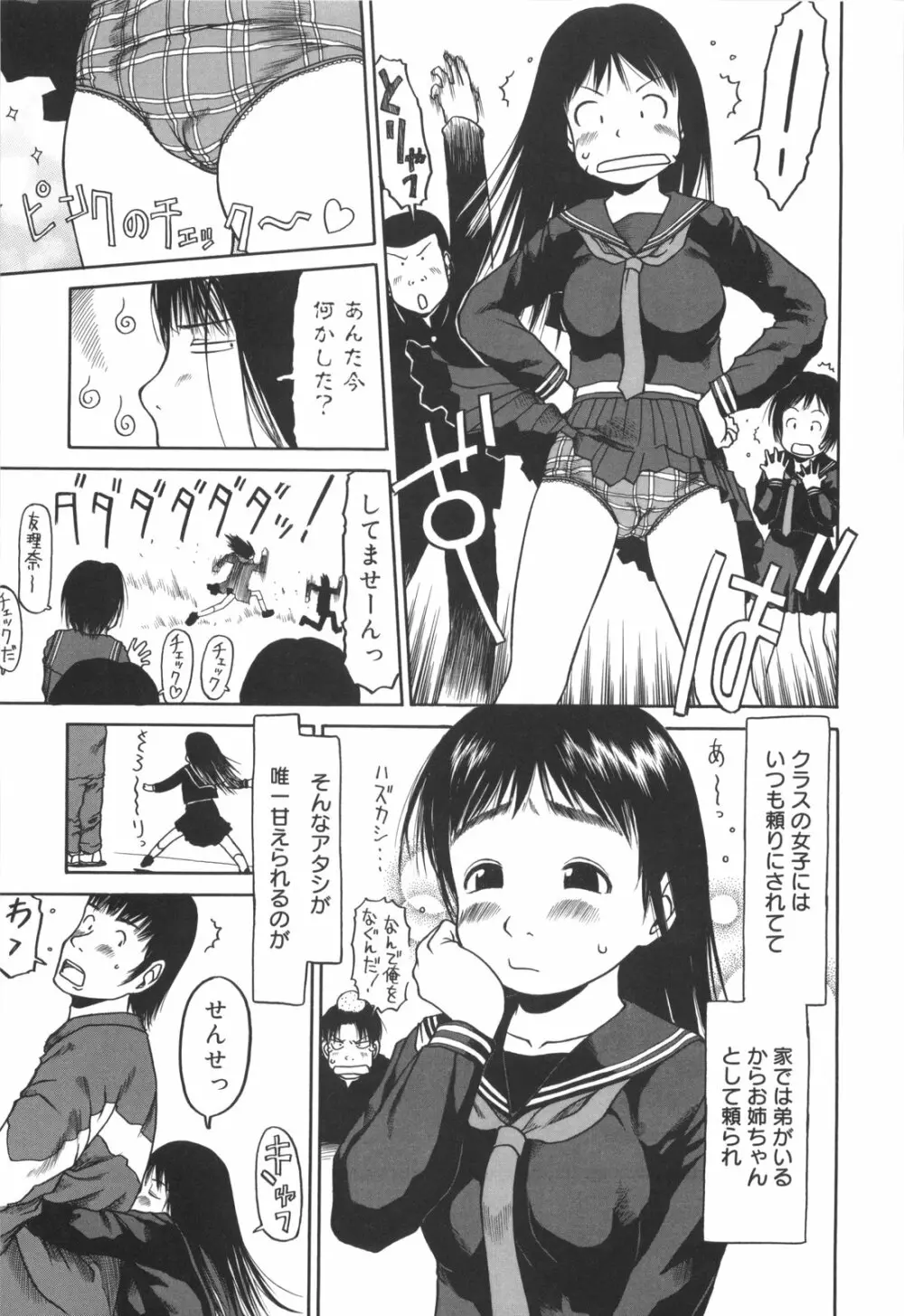 かけっこレッスン Page.184