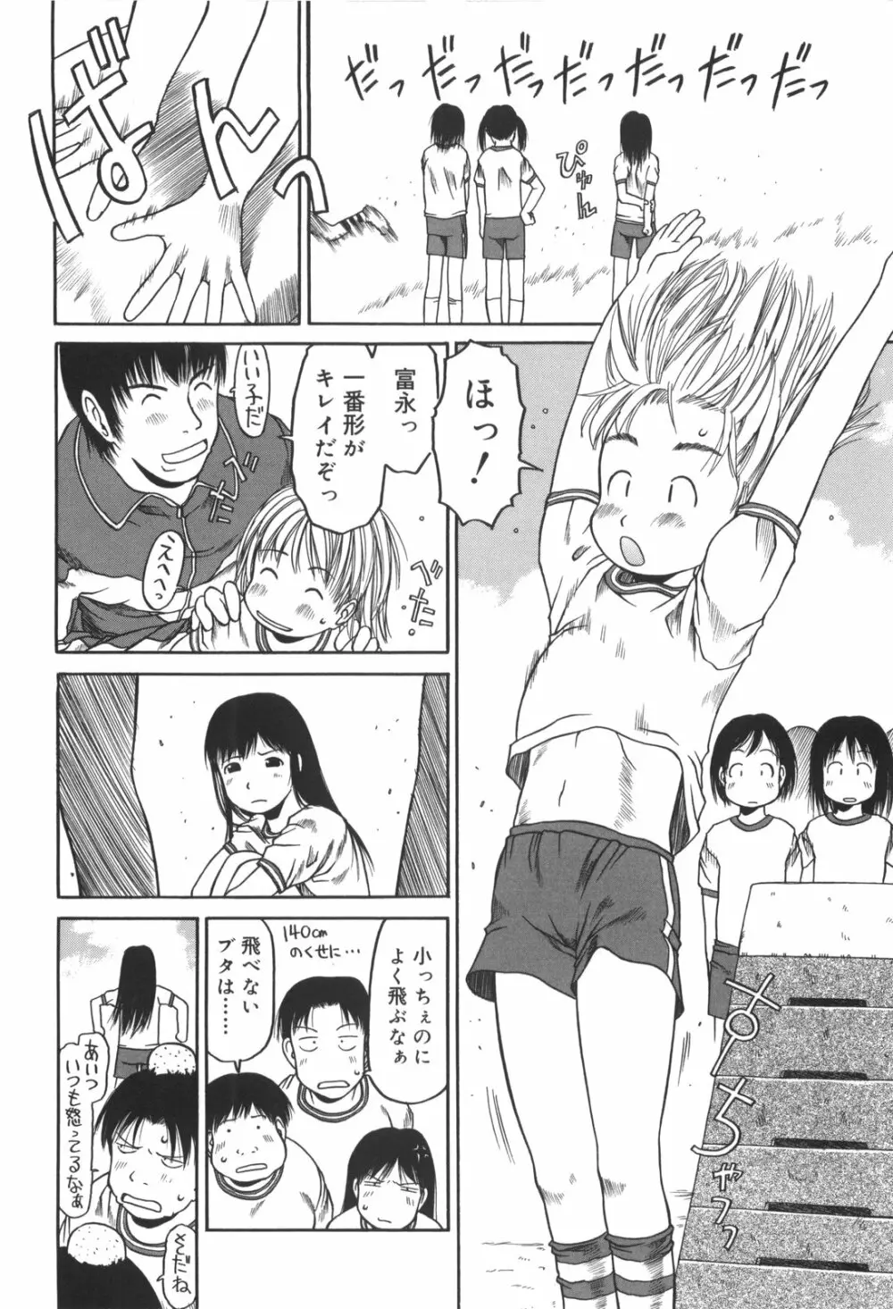 かけっこレッスン Page.187