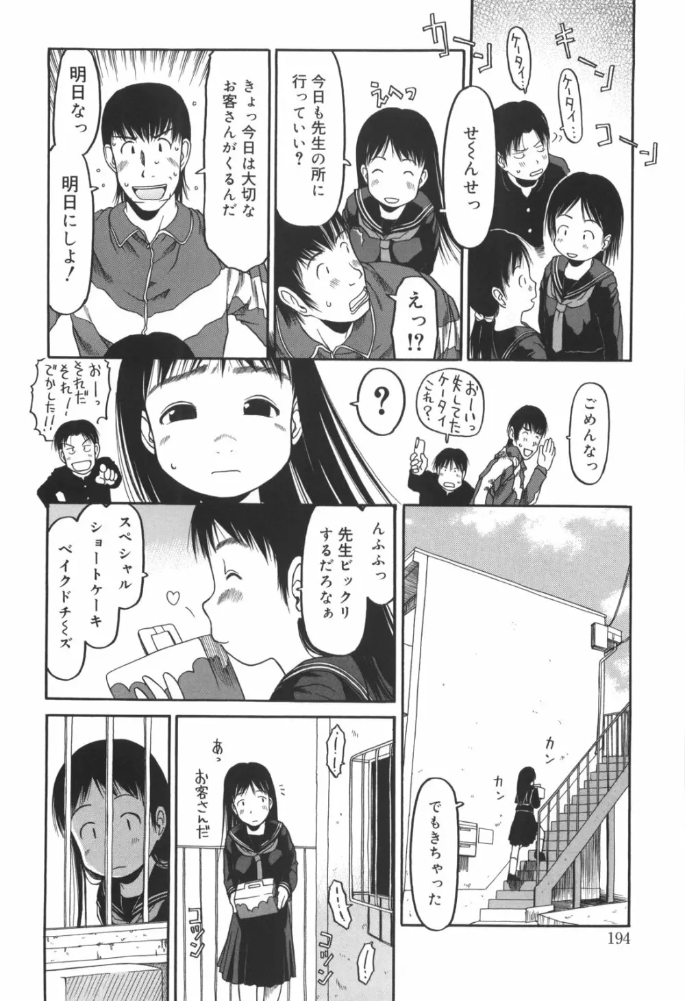 かけっこレッスン Page.197