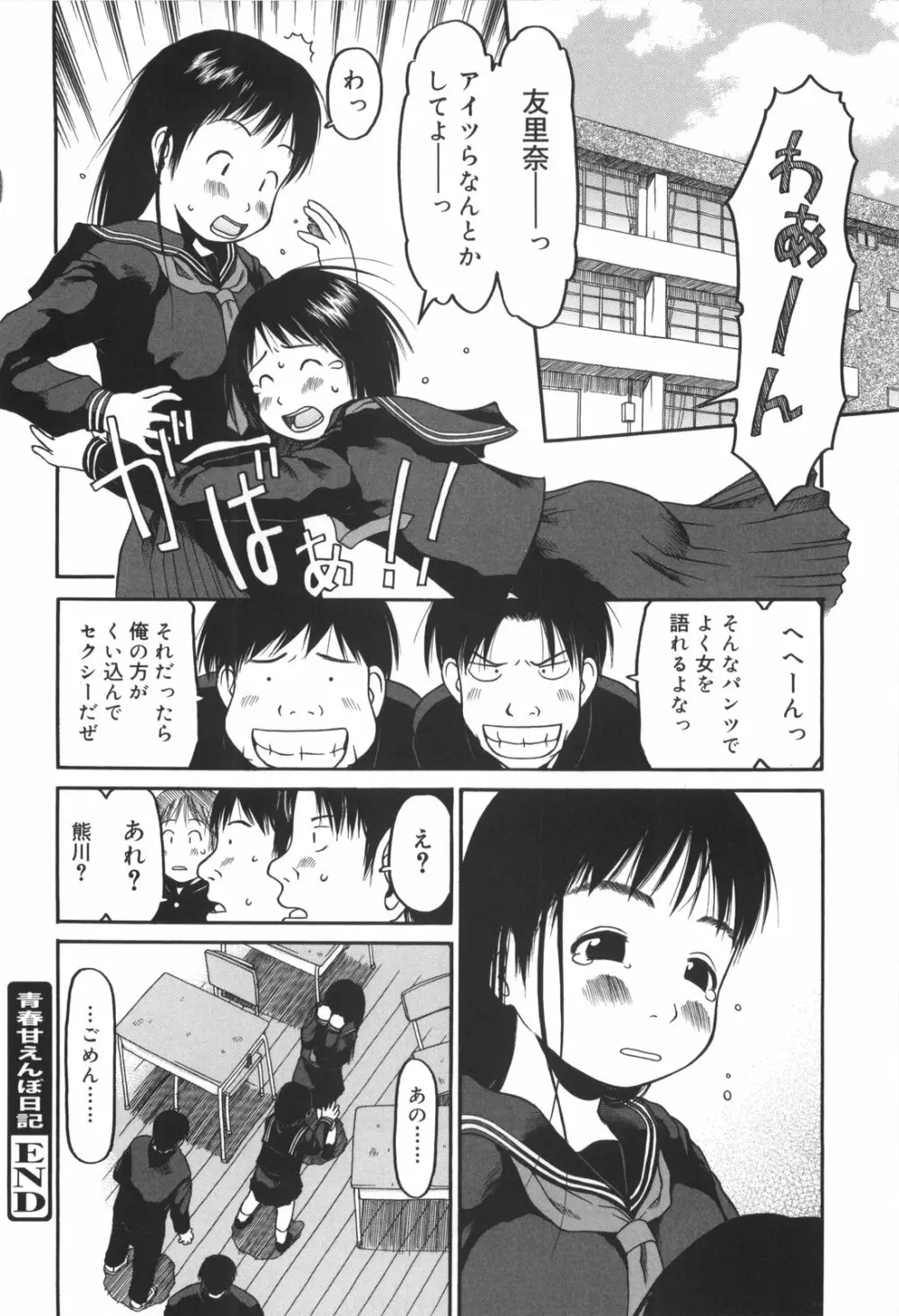 かけっこレッスン Page.199