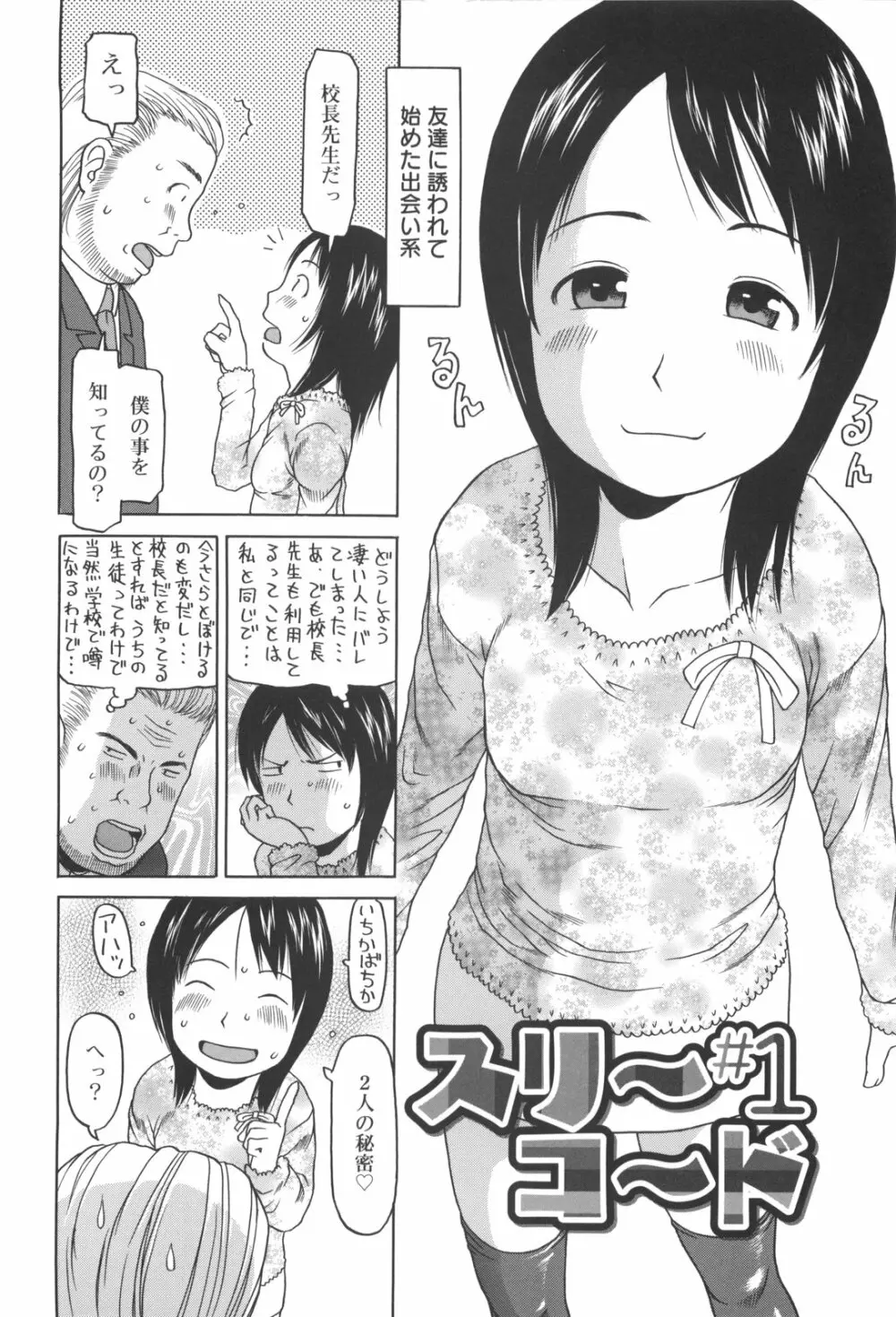 かけっこレッスン Page.23