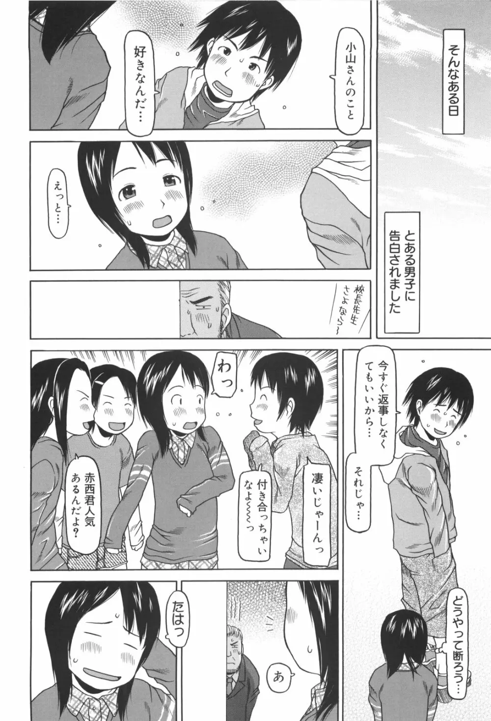 かけっこレッスン Page.25