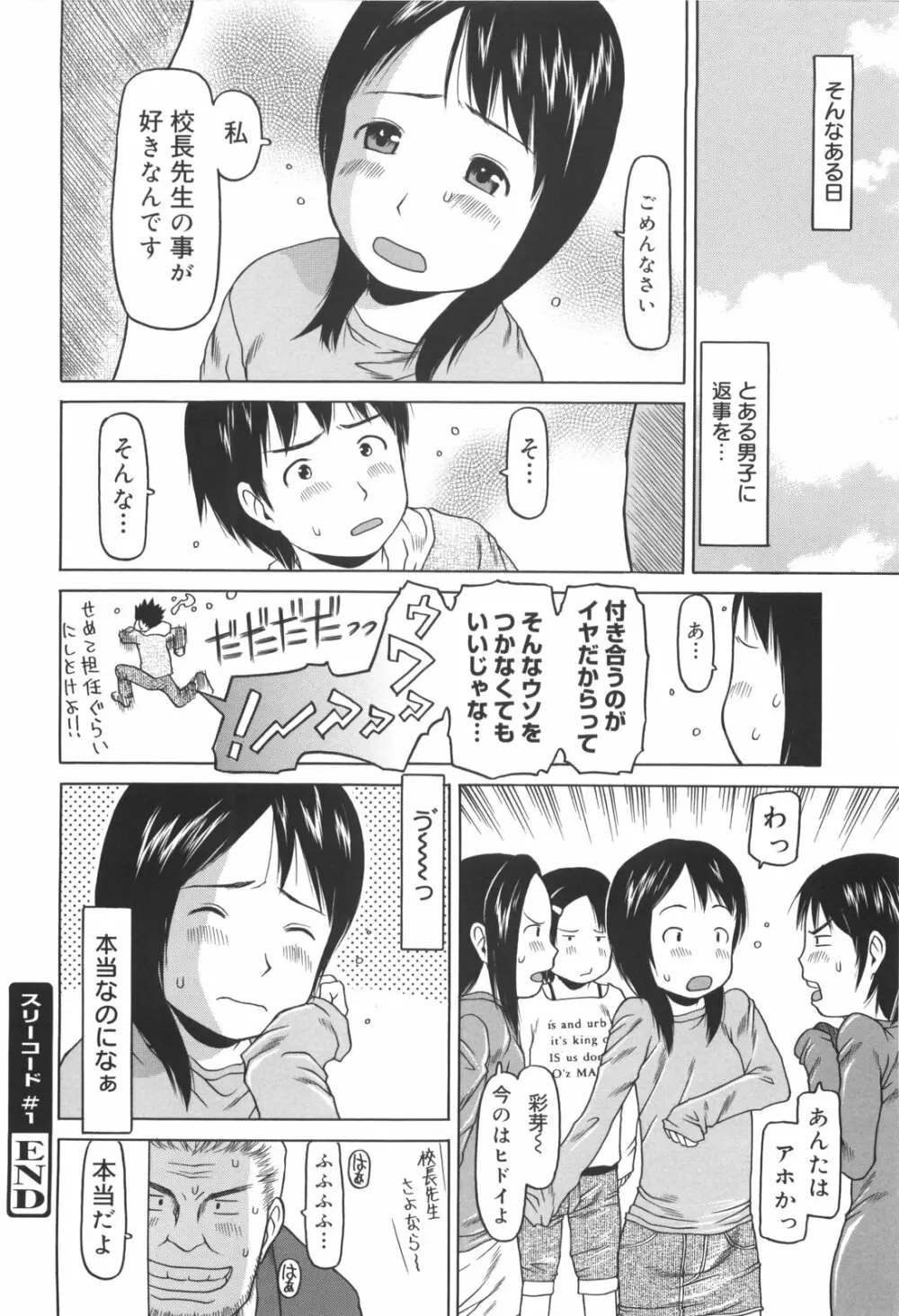 かけっこレッスン Page.37