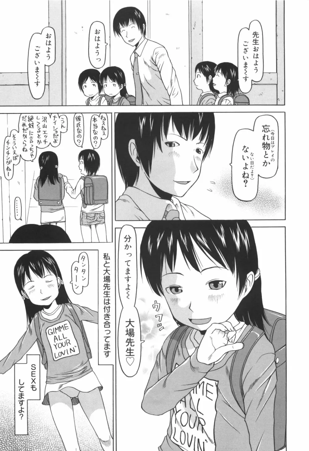 かけっこレッスン Page.38