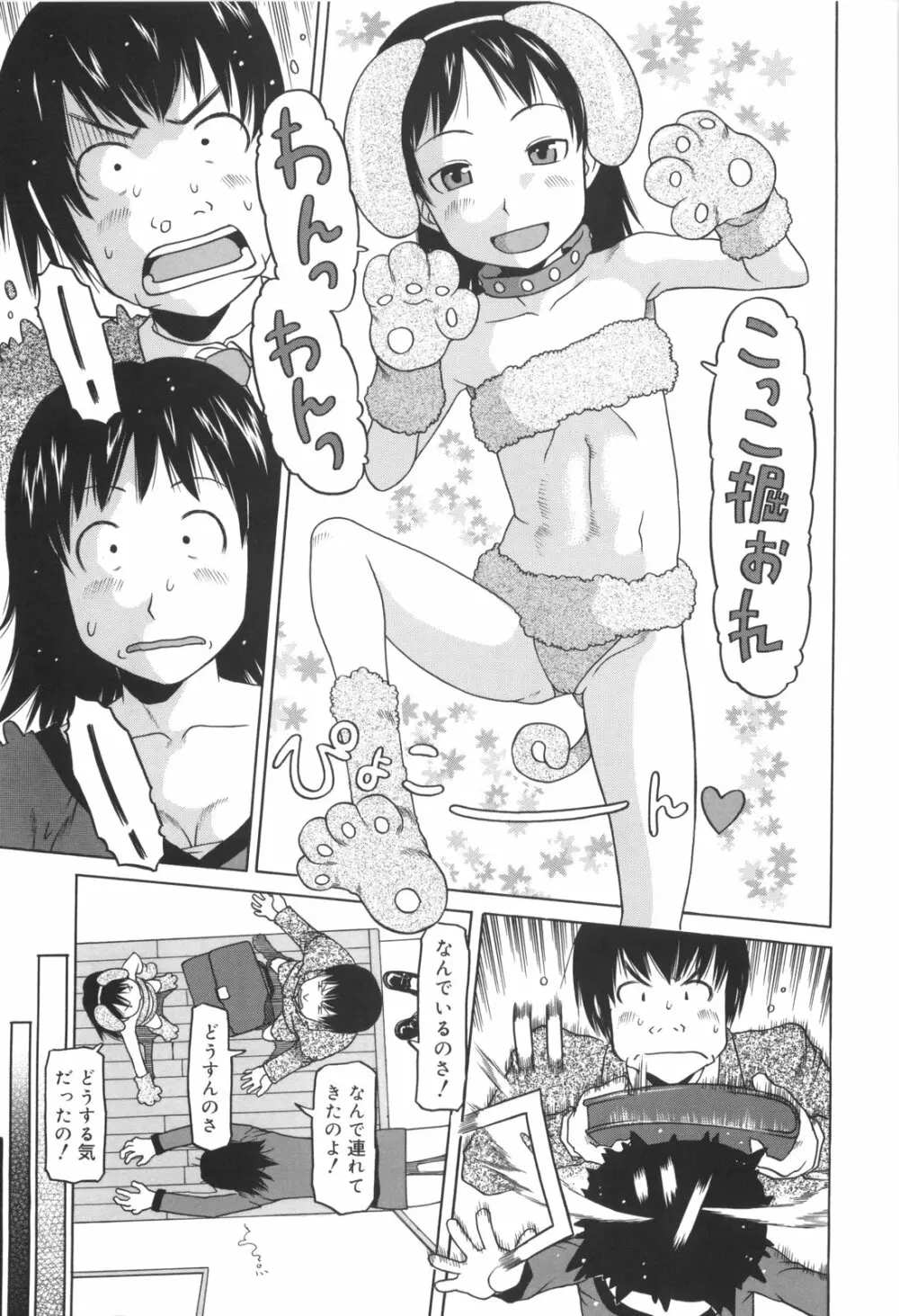 かけっこレッスン Page.42