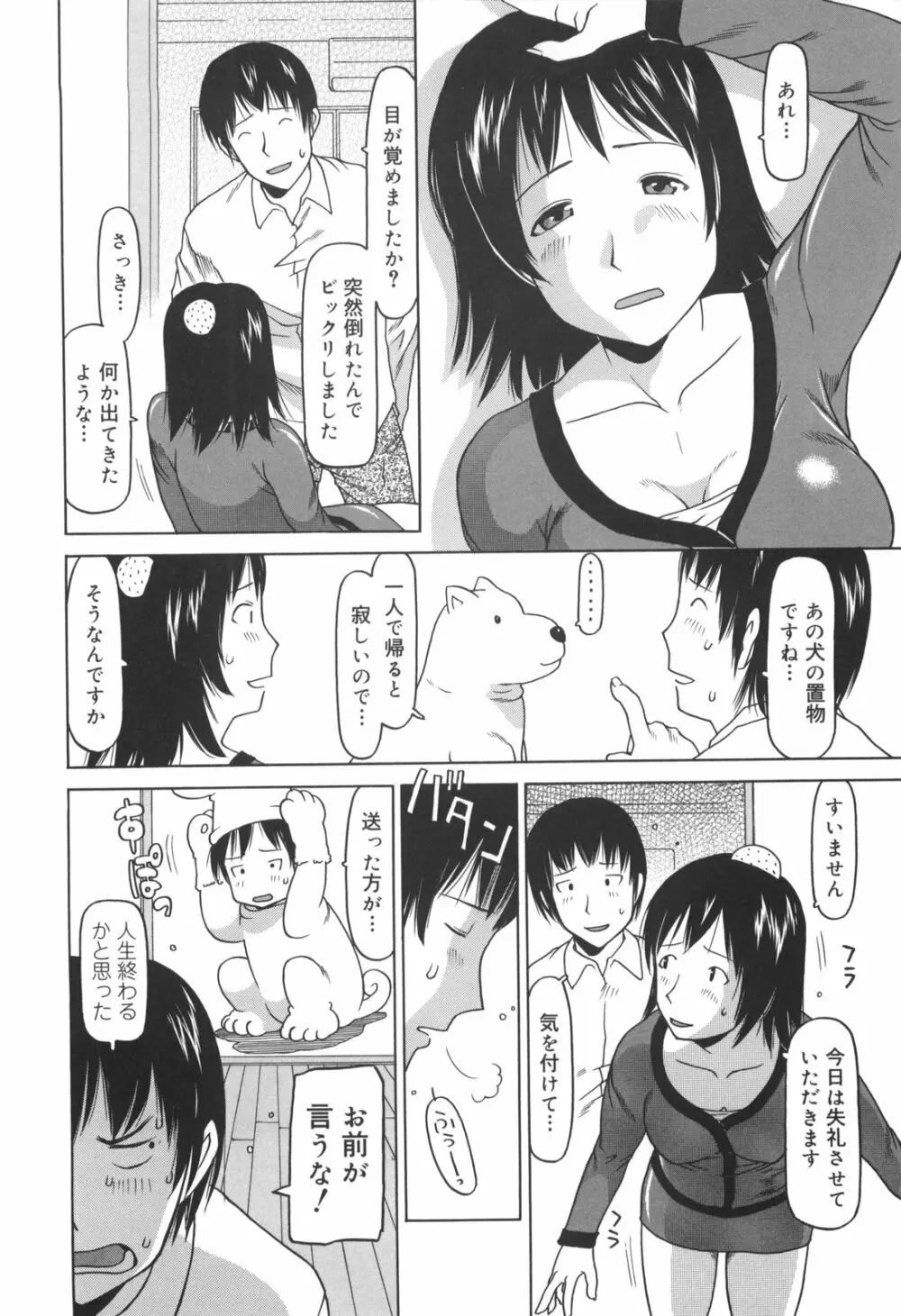 かけっこレッスン Page.43