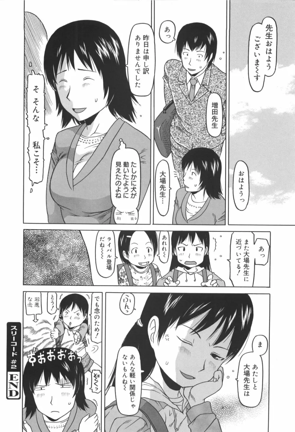 かけっこレッスン Page.53