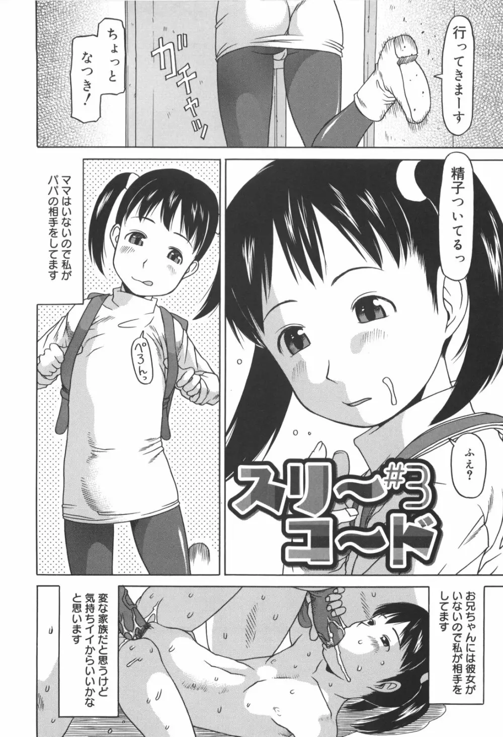 かけっこレッスン Page.55