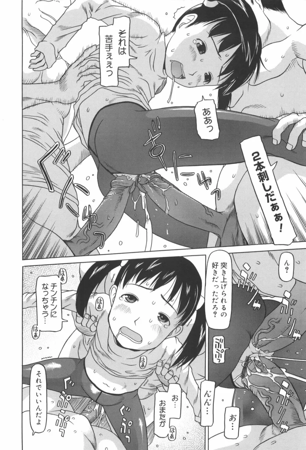 かけっこレッスン Page.65