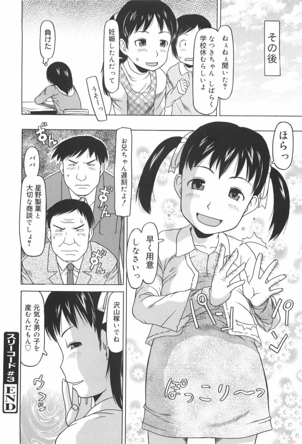 かけっこレッスン Page.69