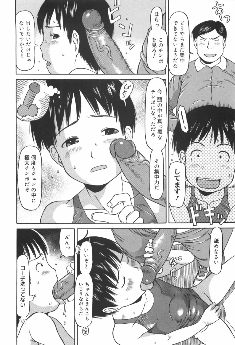 かけっこレッスン Page.75