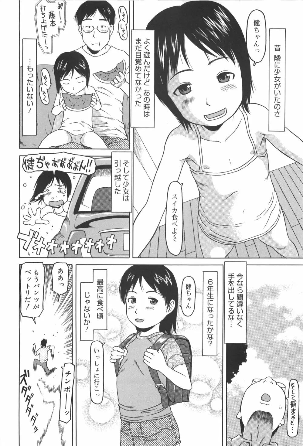 かけっこレッスン Page.87