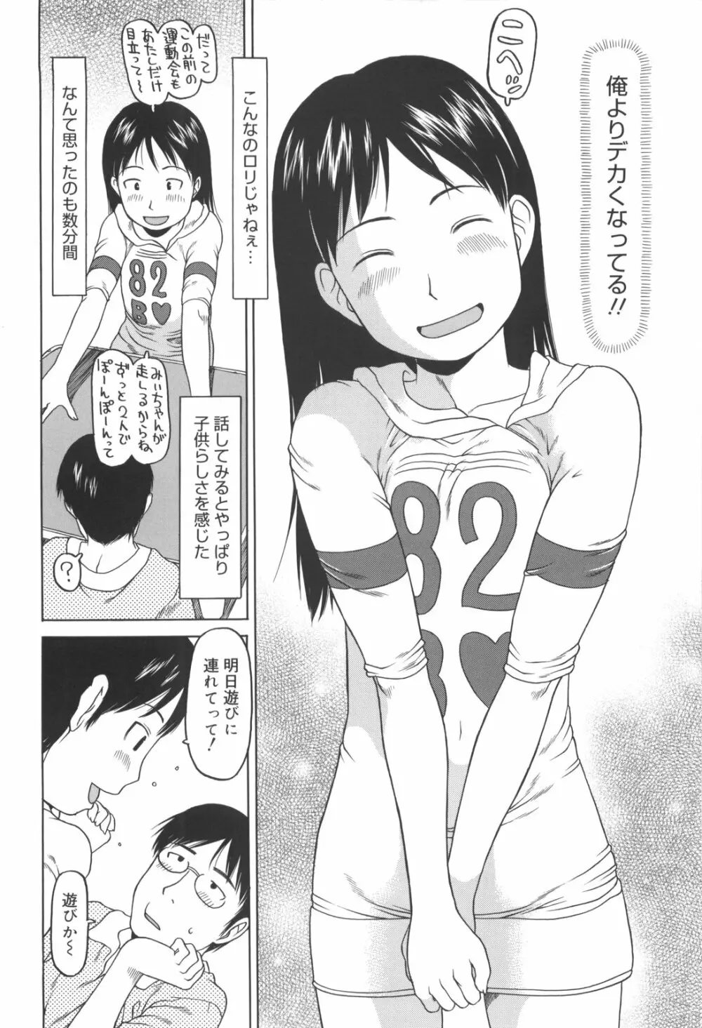 かけっこレッスン Page.89