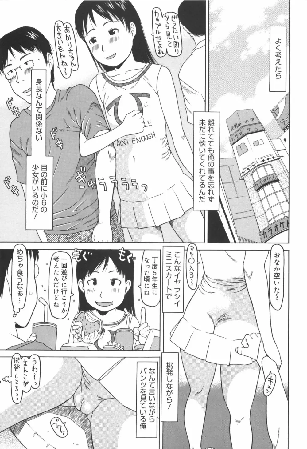 かけっこレッスン Page.90