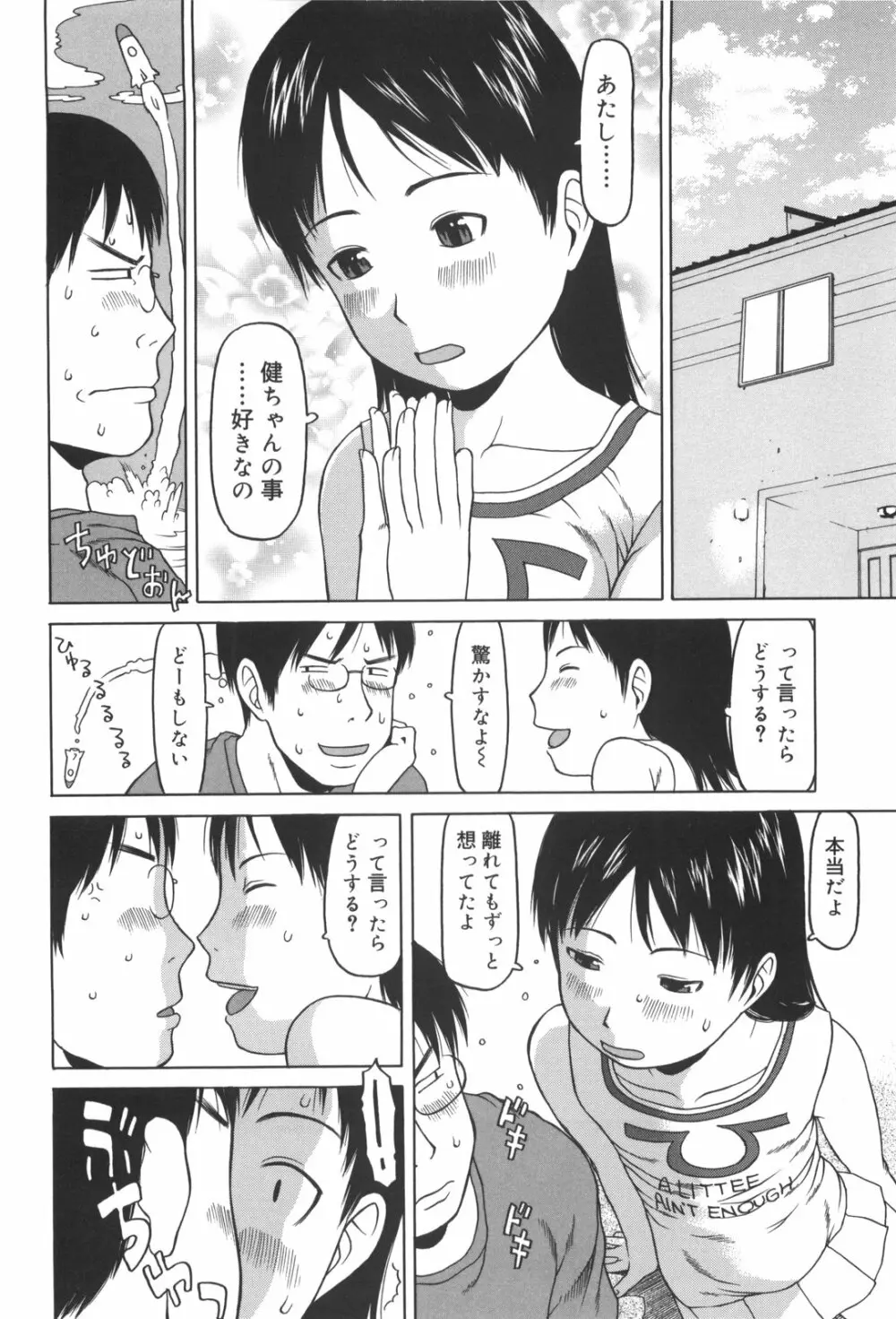 かけっこレッスン Page.91