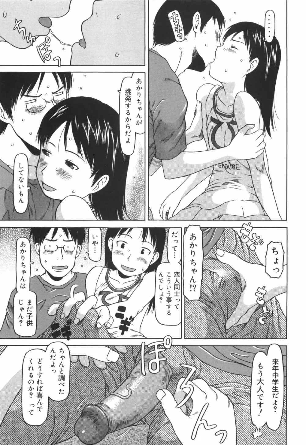 かけっこレッスン Page.92