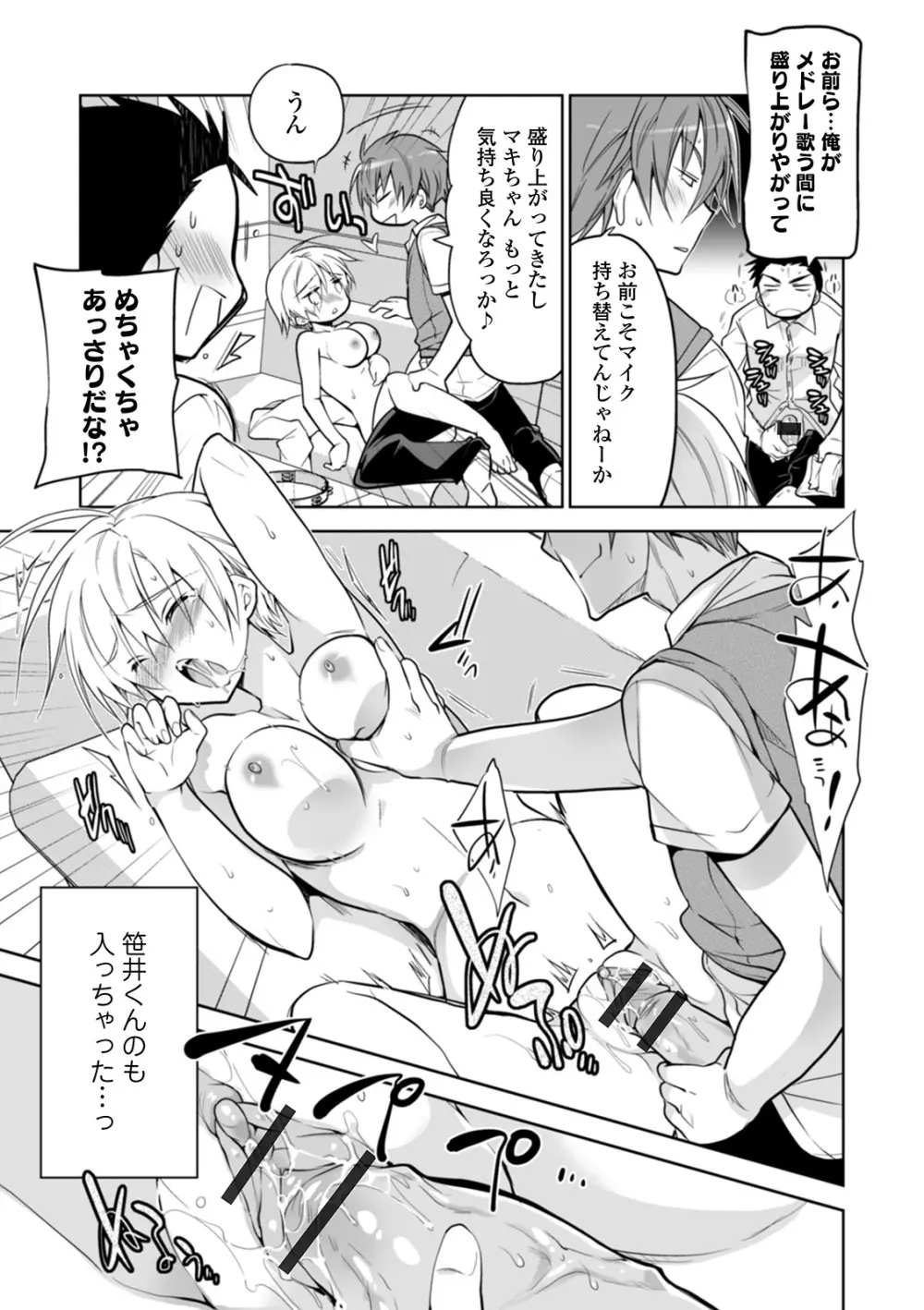 WEB版メスイキ！！にょたいか遊戯 Vol.04 Page.111