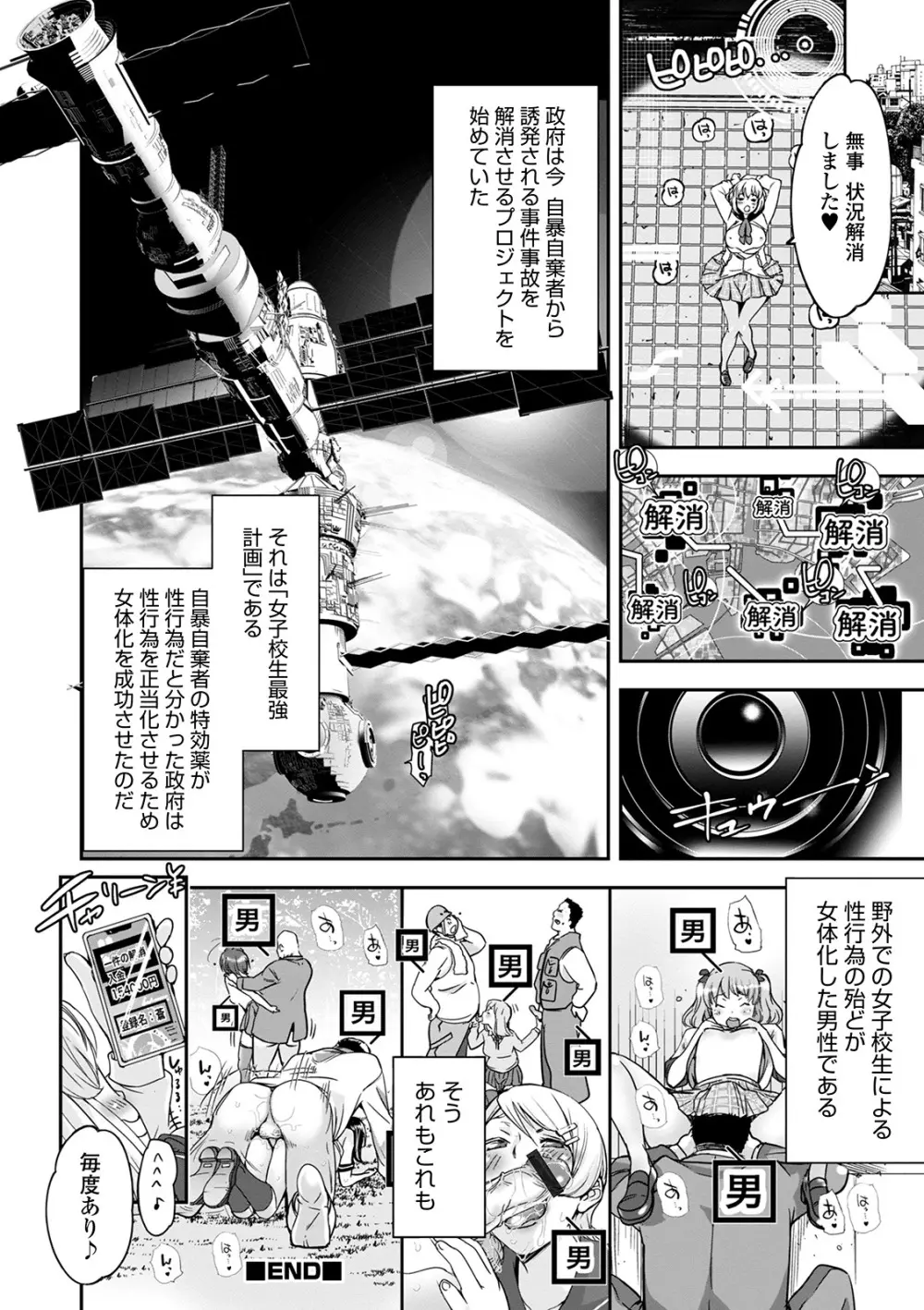 WEB版メスイキ！！にょたいか遊戯 Vol.04 Page.62