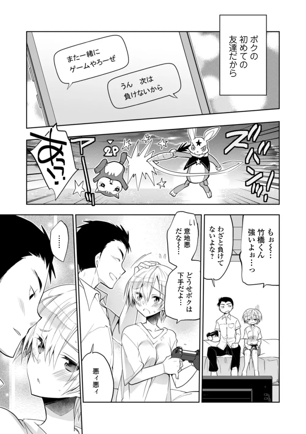 WEB版メスイキ！！にょたいか遊戯 Vol.04 Page.97